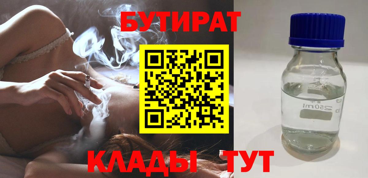 Бутират 99% Нефтекумск