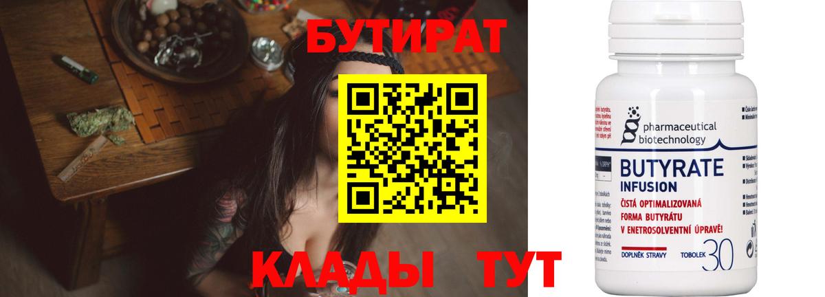 Нефтекумск  БУТИРАТ Butirat  Вход с VPN 