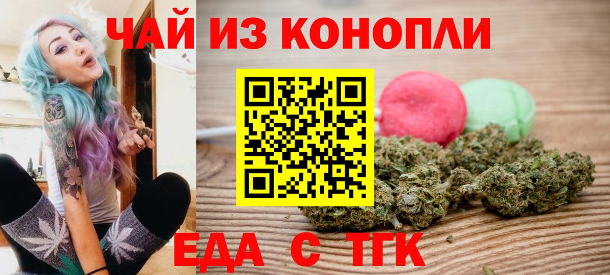 Еда ТГК марихуана  Вход с VPN  Нефтекумск 