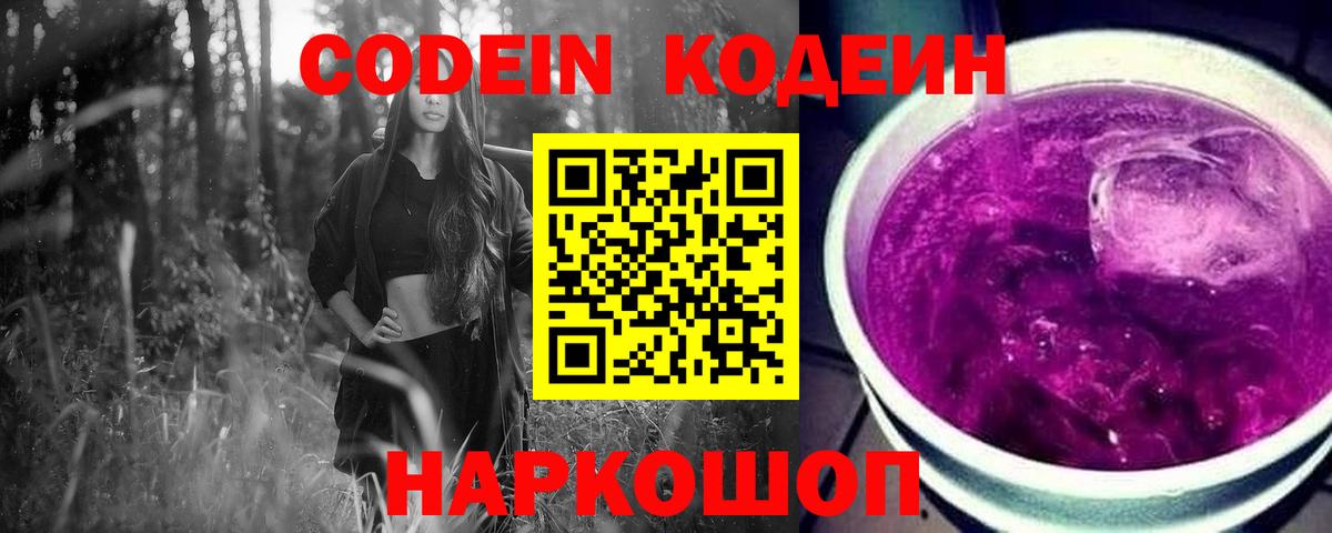 Codein Purple Drank Нефтекумск