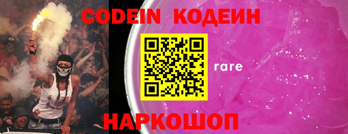 Нефтекумск  Кодеин Purple Drank  Вход с VPN  Кодеиновый сироп Lean напиток Lean (лин) 