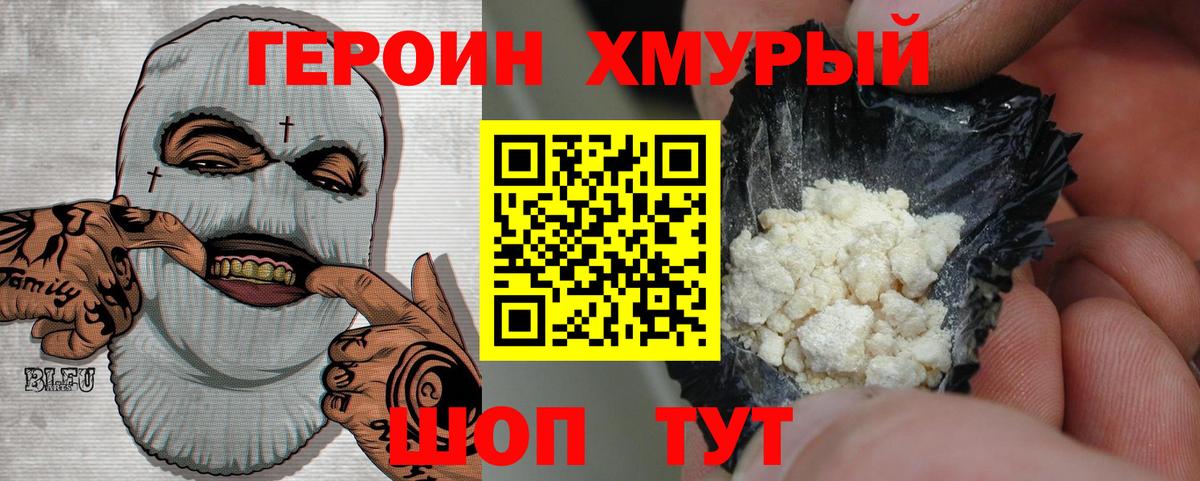 ГЕРОИН VHQ Нефтекумск