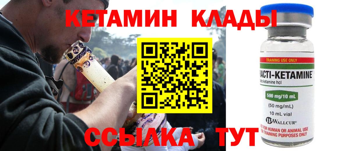 Кетамин VHQ Нефтекумск