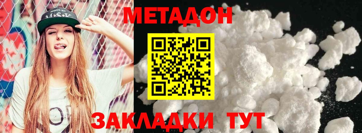Метадон methadone  Вход с VPN  Нефтекумск 