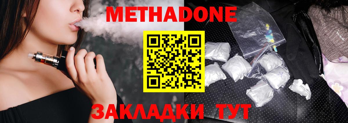 Метадон белоснежный Нефтекумск