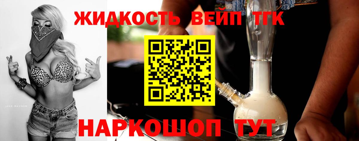 Нефтекумск  ТГК THC oil  Дистиллят ТГК вейп  Вход с VPN 